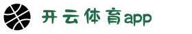 开云·体育（官网）app下载_kaiyun.com